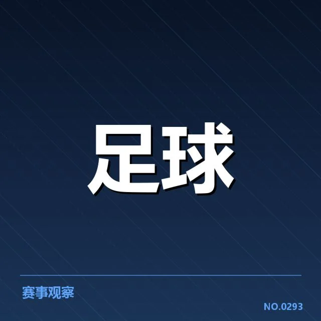 关键球员表现与战术演变
