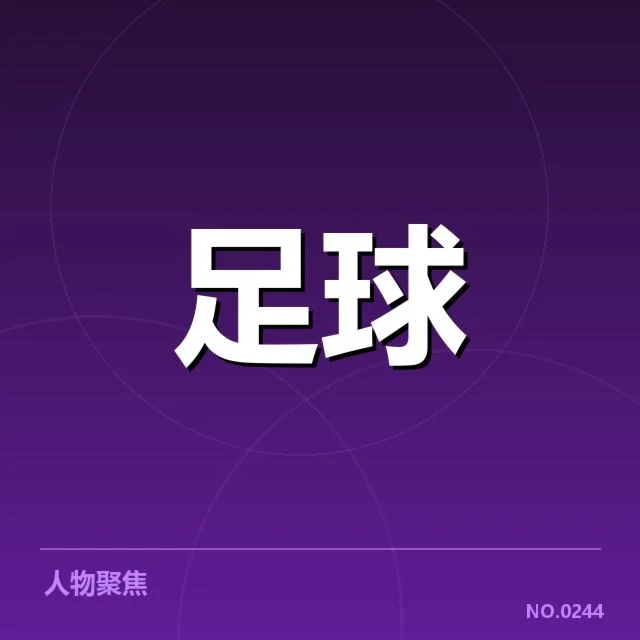 切尔西梯队提拔的已确认名单情况