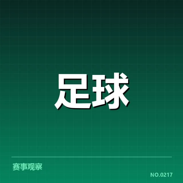 西汉姆联梯队提拔：青训体系成效如何体现