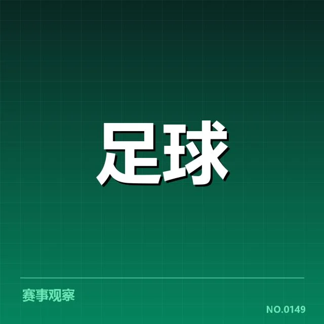 受提拔球员及赛程核实情况